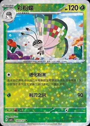 Vivillon 1803