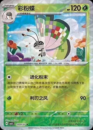 Vivillon 1804 Normal
