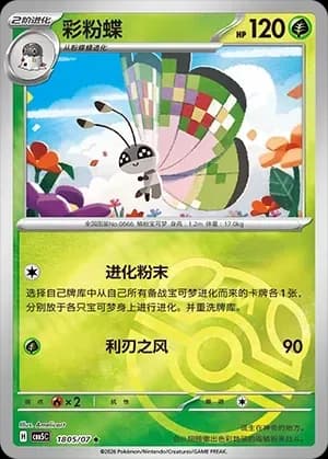 Vivillon 1805 Normal