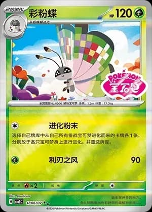 Vivillon 1806