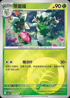 Floragato 2201