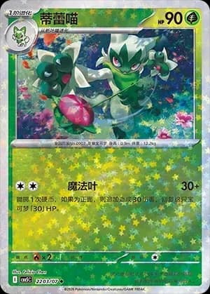 Floragato 2203