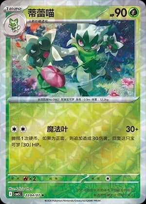Floragato 2204