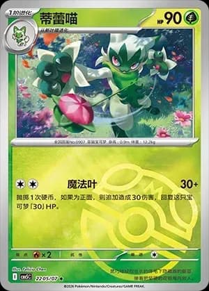 Floragato 2205