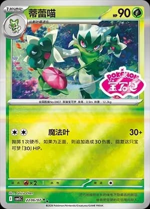 Floragato 2206