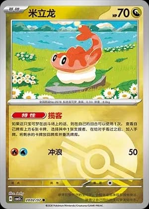 Tatsugiri 2802 Normal