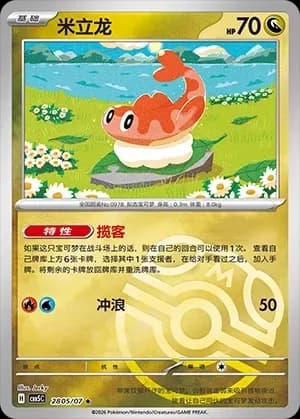 Tatsugiri 2805 Normal
