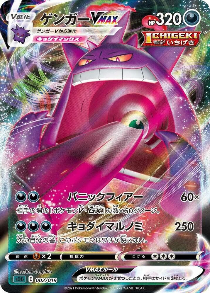 Gengar VMAX 002 Normal