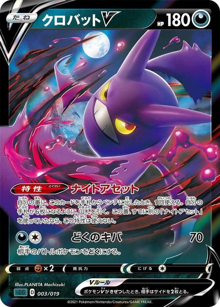 Crobat V 003