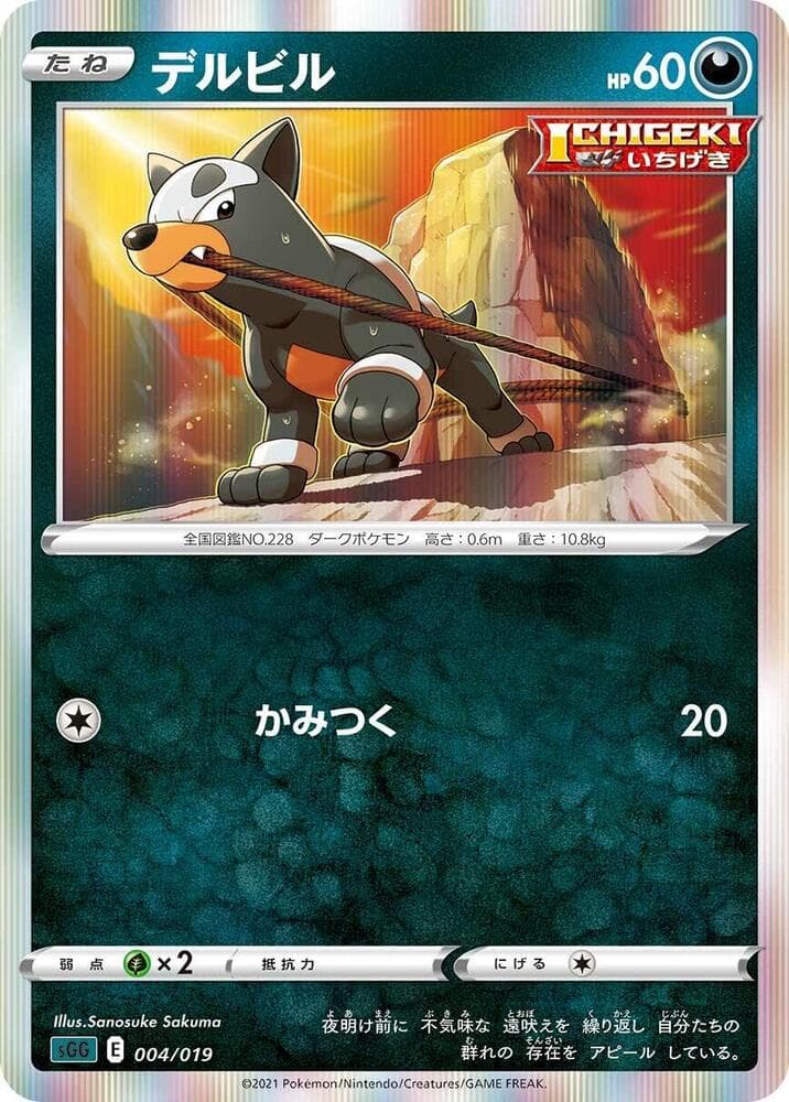Houndour 004