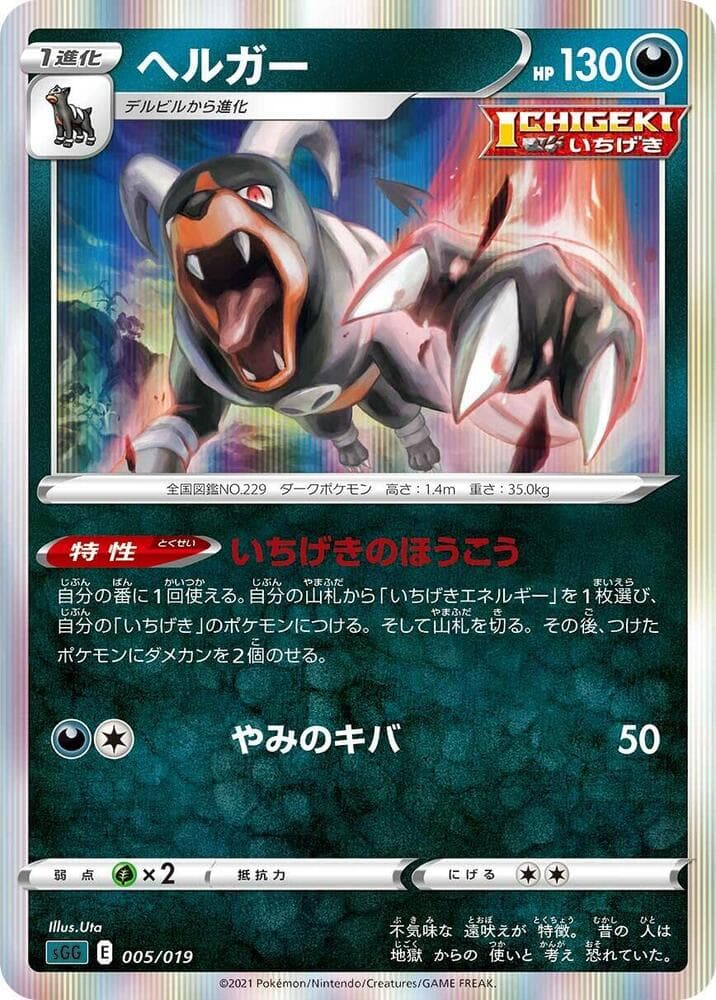 Houndoom 005 Normal
