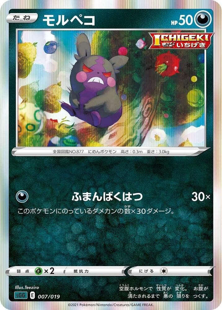Morpeko 007