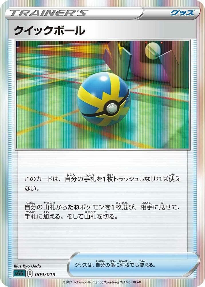 Quick Ball 009