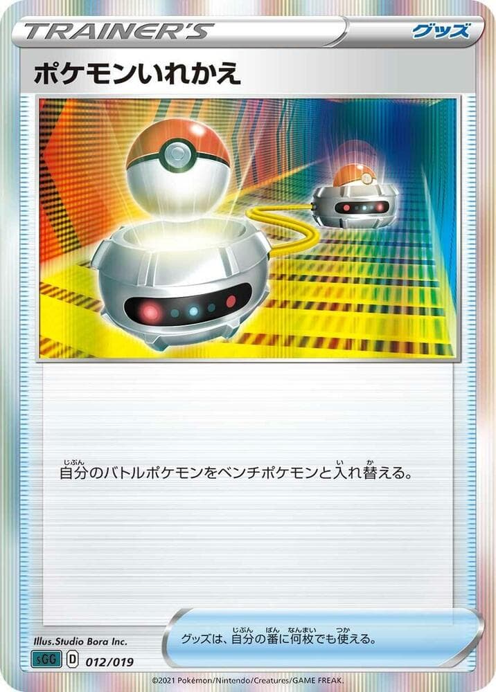 Switch 012