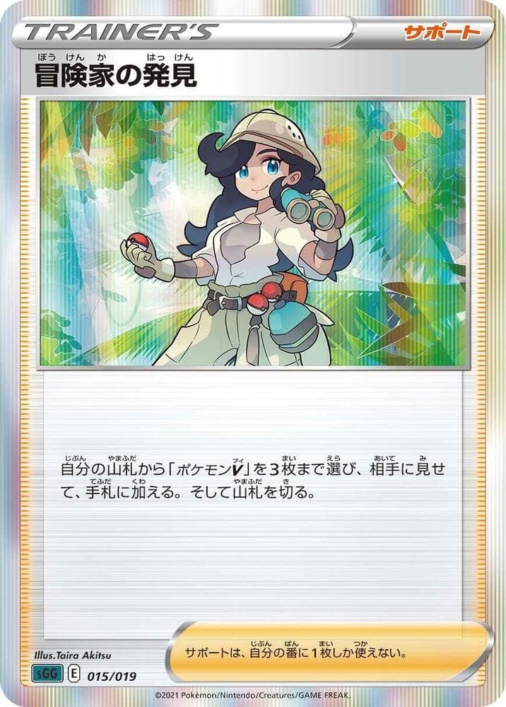 Adventurer's Discovery 015 Normal