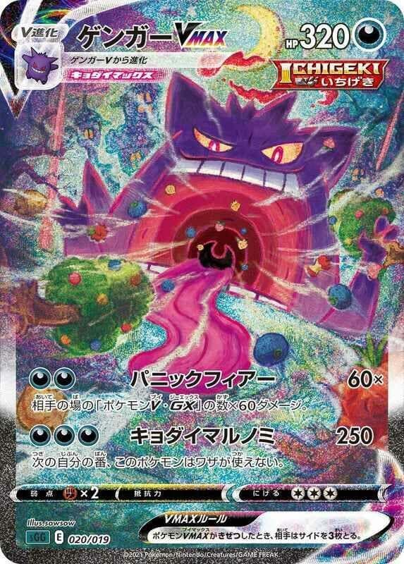 Gengar VMAX 020