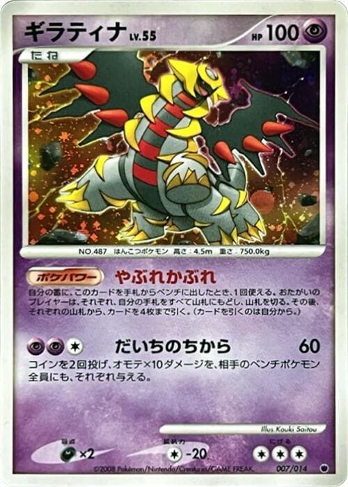 Giratina 007