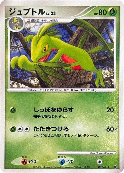 Grovyle 2 Unlimited