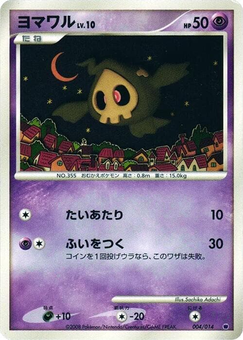 Duskull 4 Unlimited