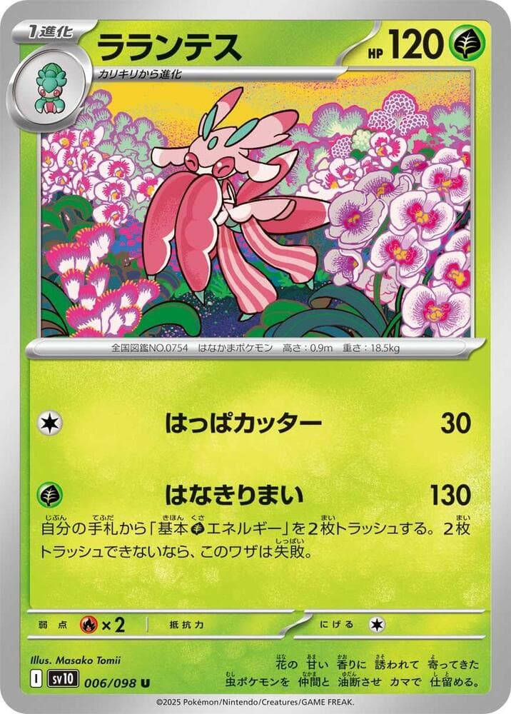 Lurantis 006 Normal