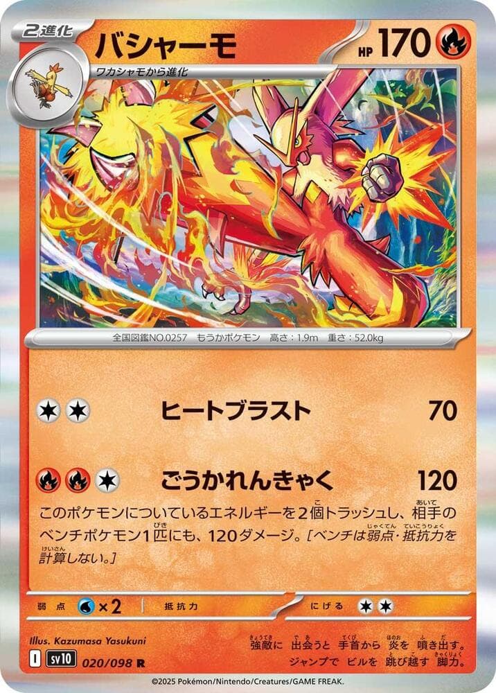 Blaziken 020 Normal