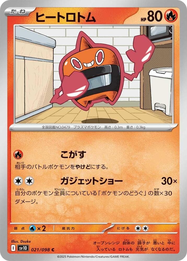 Heat Rotom 021