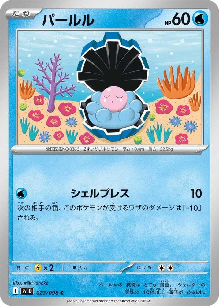 Clamperl 023