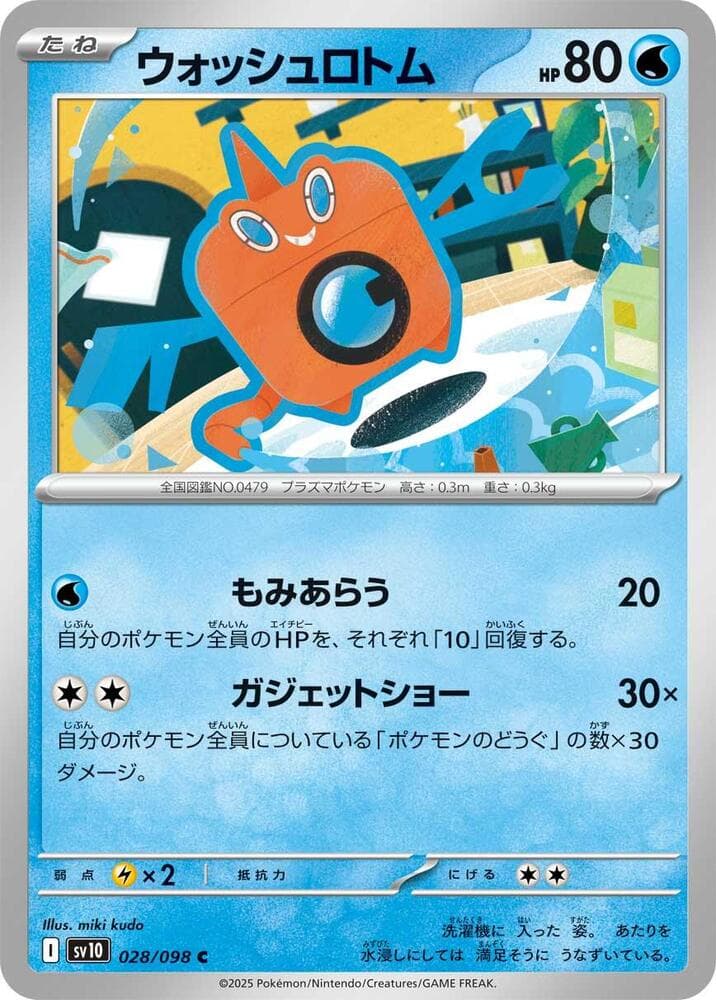 Wash Rotom 028 Normal