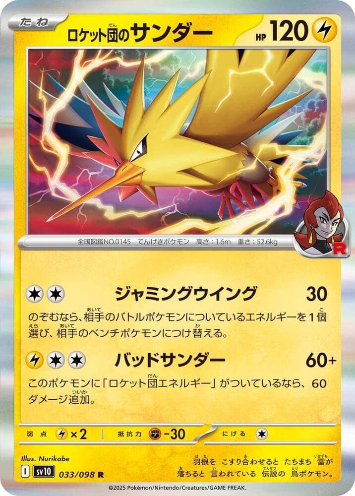 Team Rocket's Zapdos 033