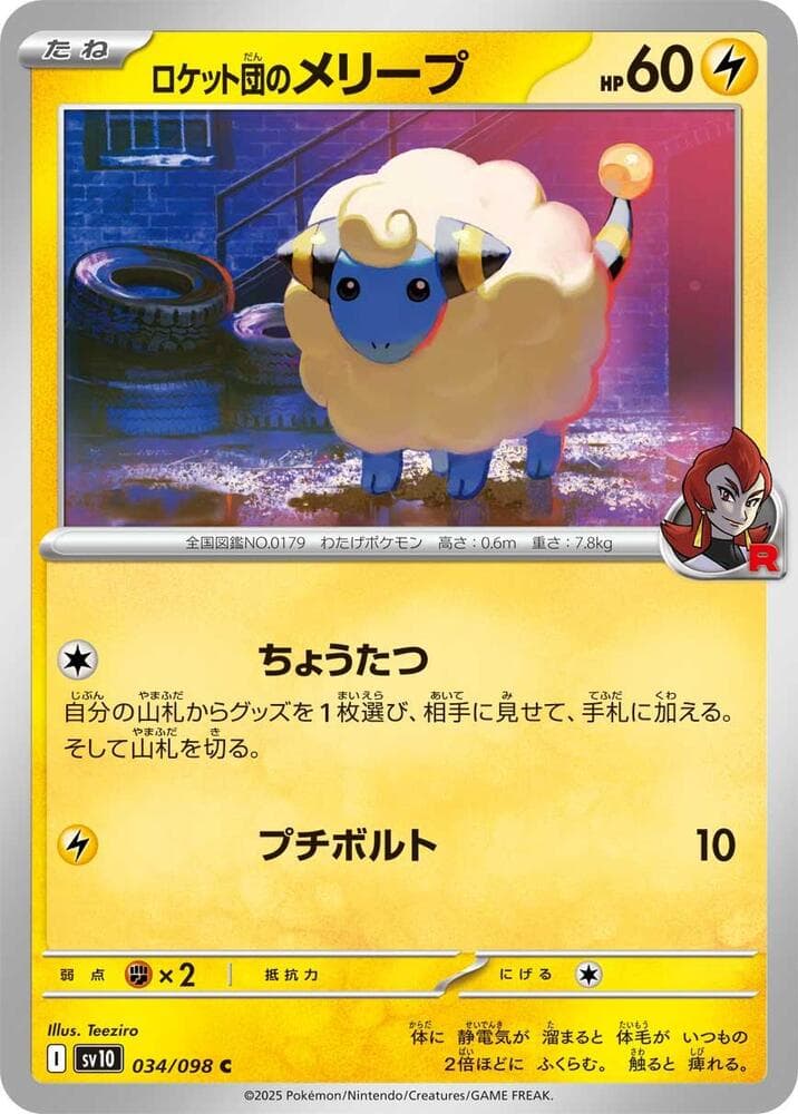 Team Rocket's Mareep 034