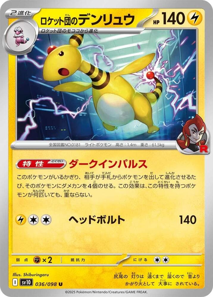 Team Rocket's Ampharos 036 Normal