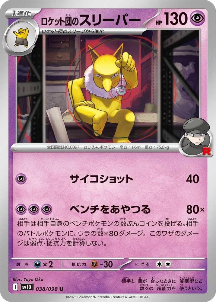 Team Rocket's Hypno 038 Normal