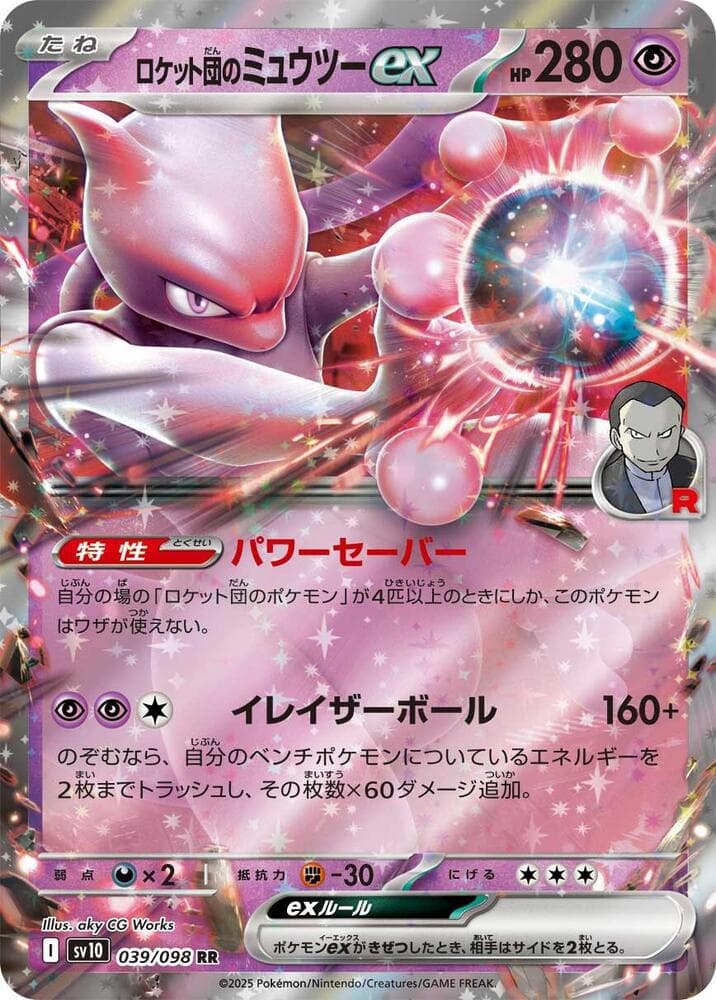 Team Rocket's Mewtwo ex 039