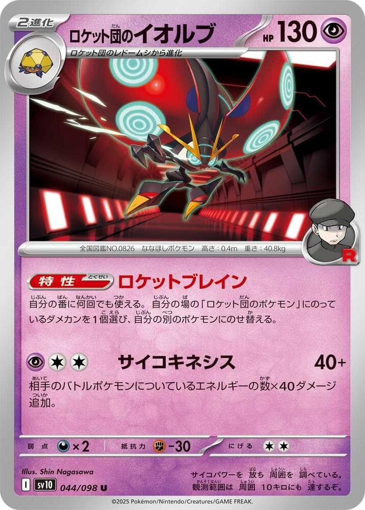 Team Rocket's Orbeetle 044