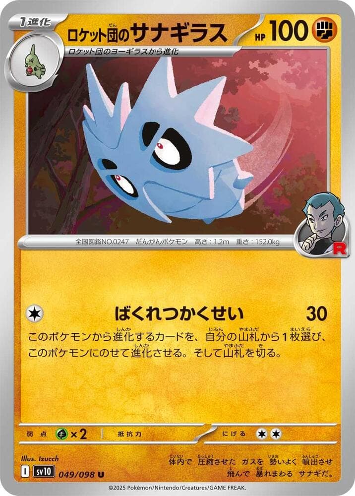 Team Rocket's Pupitar 049