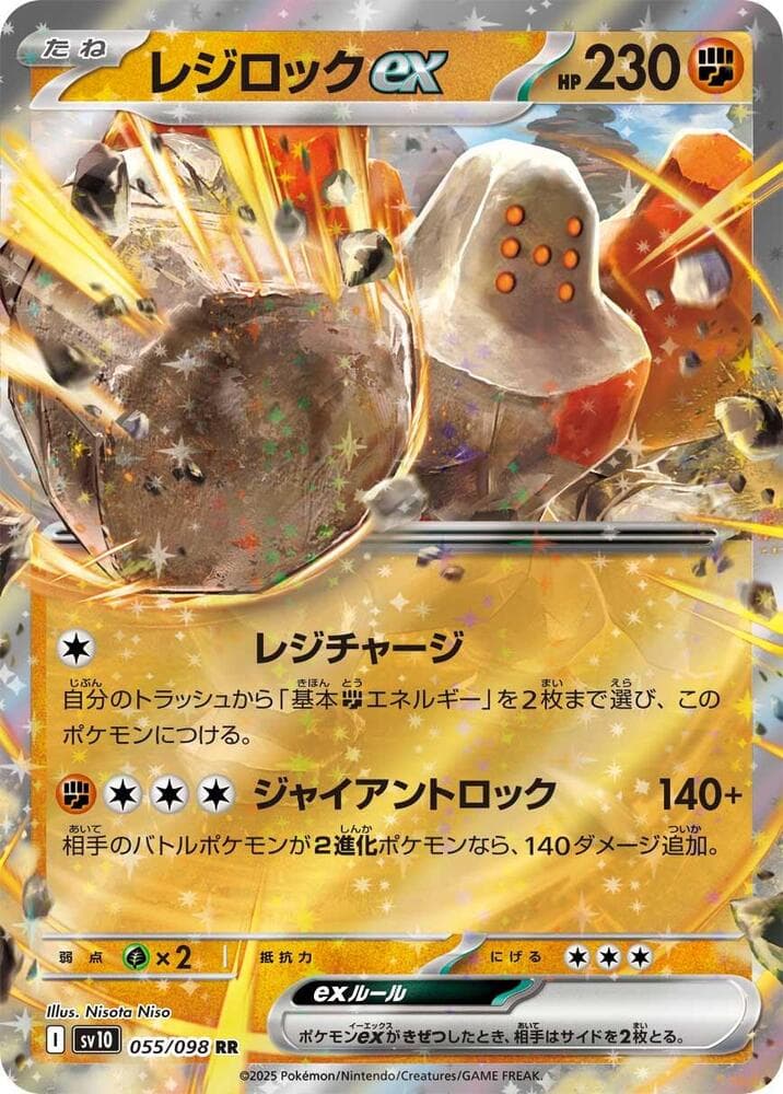 Regirock ex 055