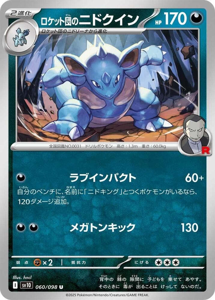 Team Rocket's Nidoqueen 060 Normal