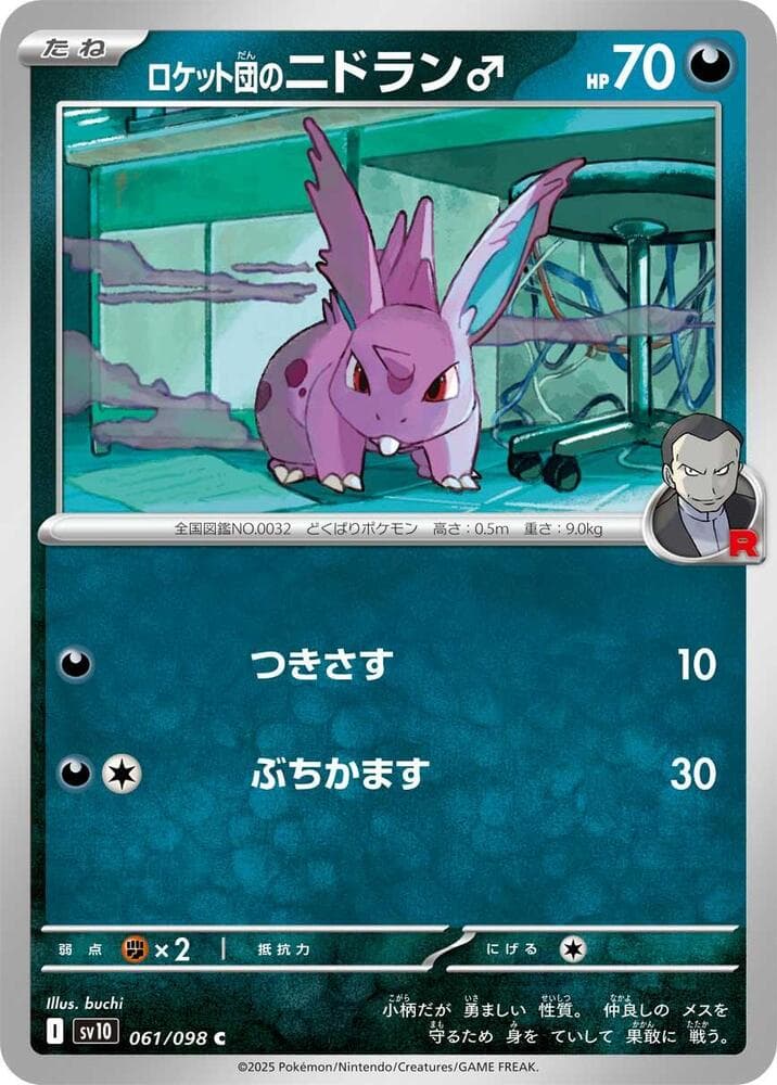 Team Rocket's Nidoran♂ 061 Normal