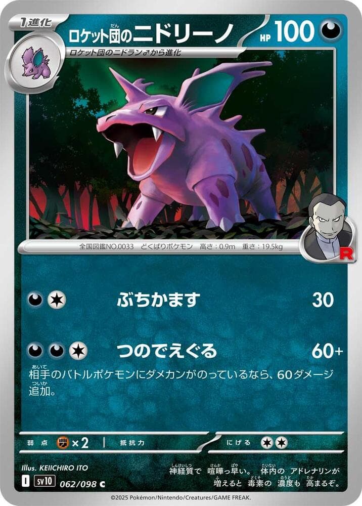 Team Rocket's Nidorino 062