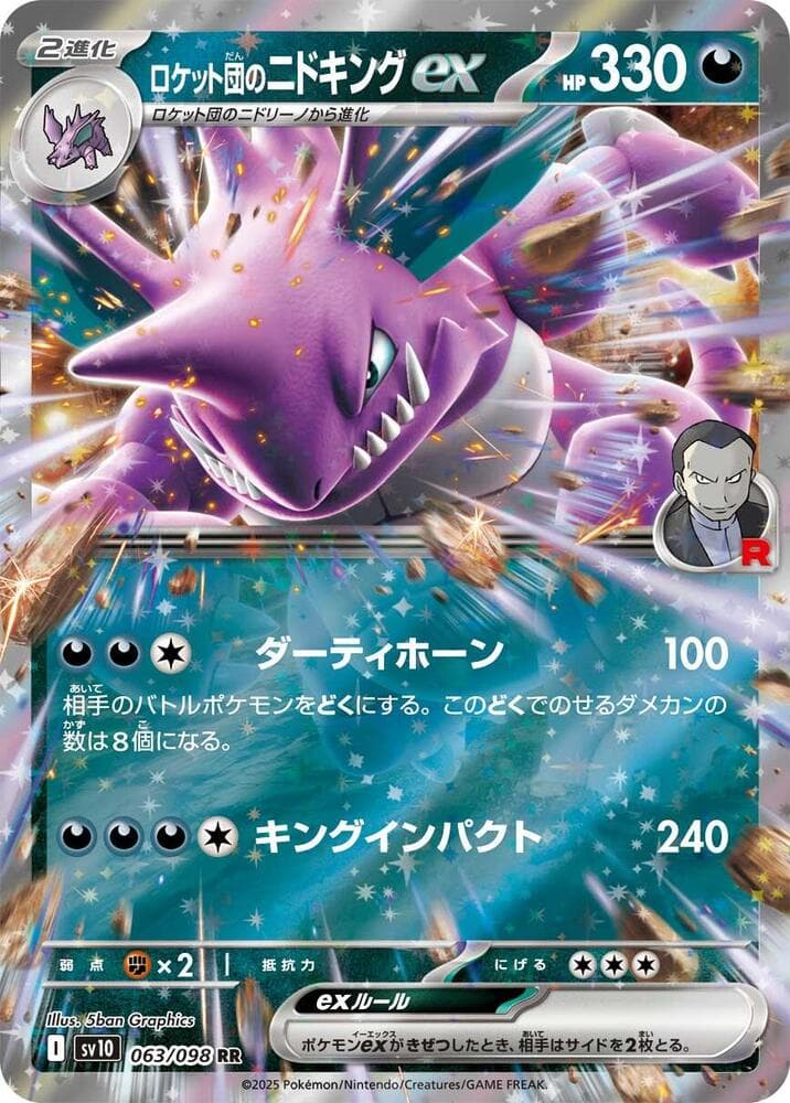 Team Rocket's Nidoking ex 063 Normal