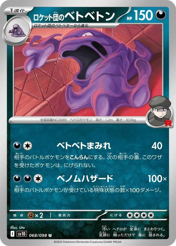 Team Rocket's Muk 068