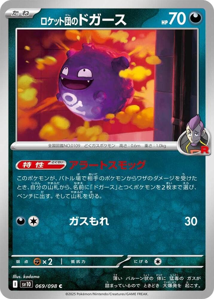 Team Rocket's Koffing 069