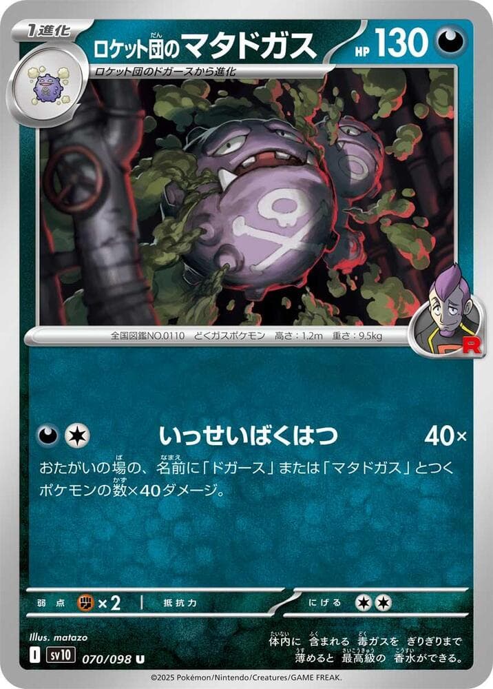 Team Rocket's Weezing 070 Normal