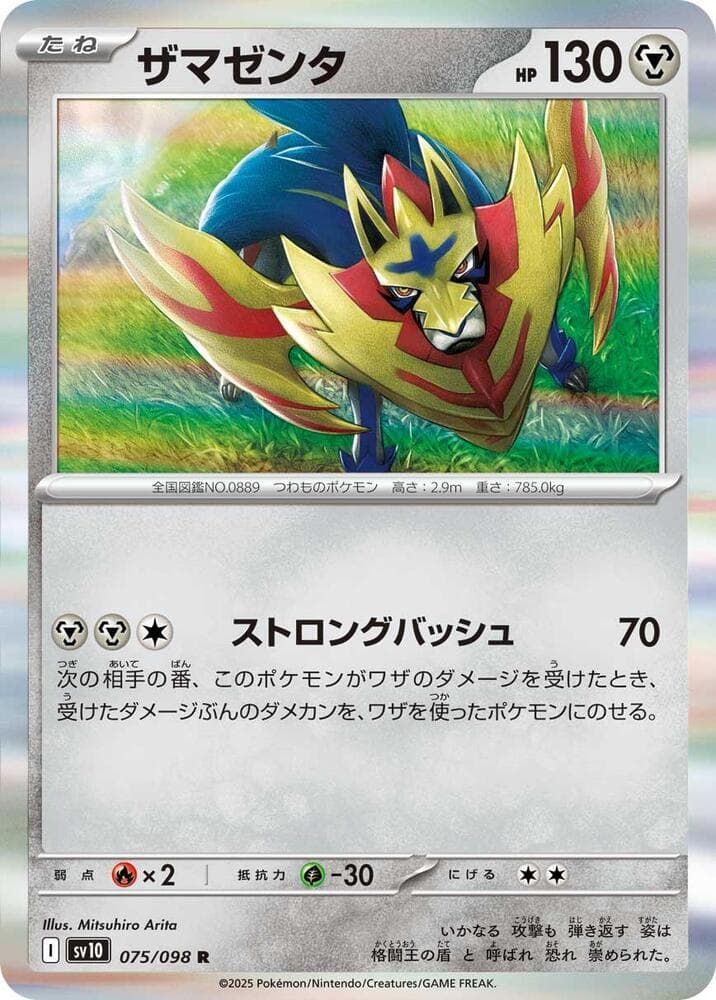 Zamazenta 075 Normal