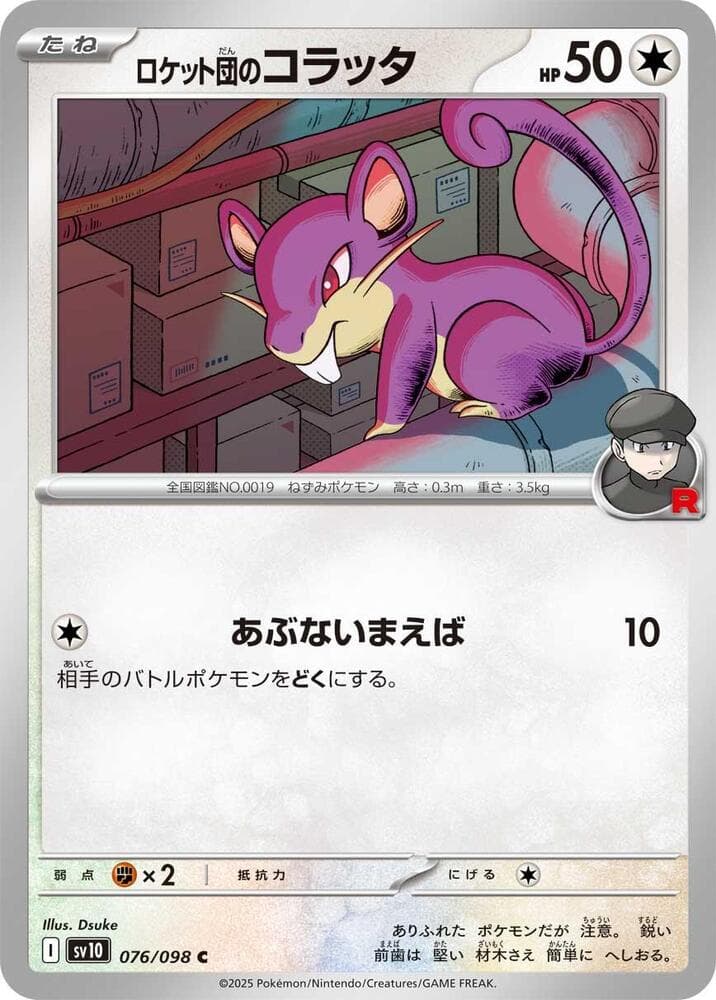 Team Rocket's Rattata 076 Normal