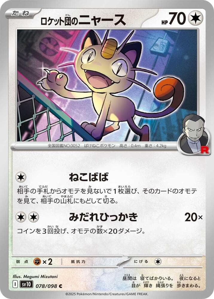 Team Rocket's Meowth 078