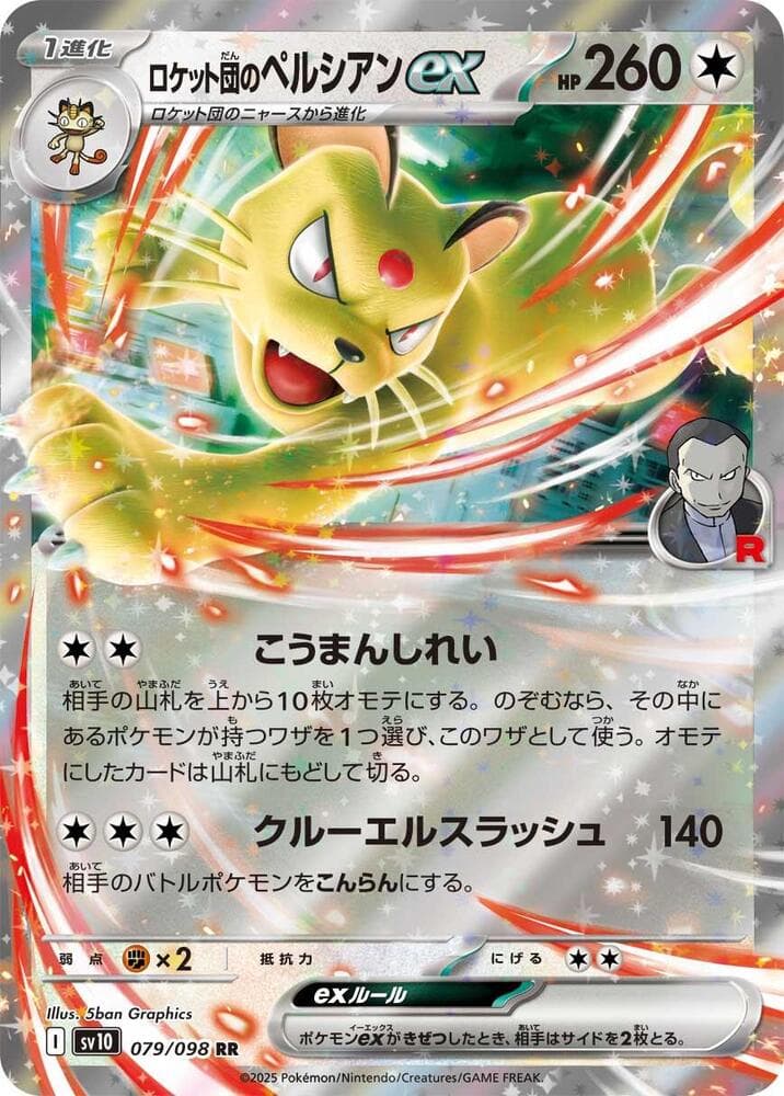 Team Rocket's Persian ex 079 Normal