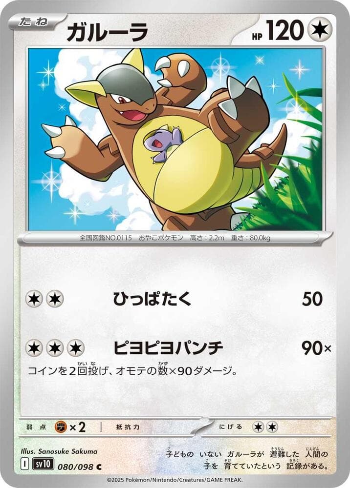 Kangaskhan 080 Normal