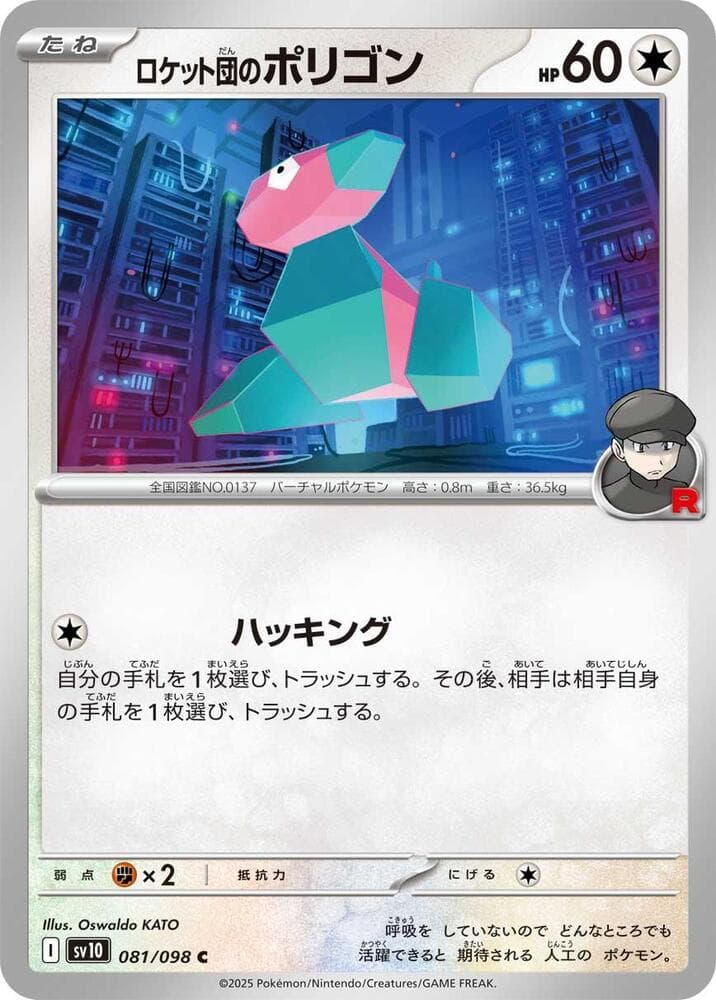 Team Rocket's Porygon 081
