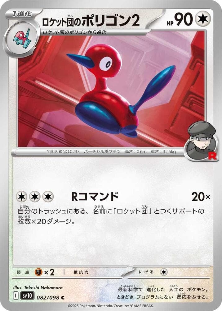 Team Rocket's Porygon2 082 Normal